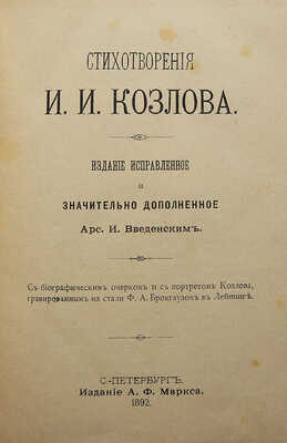 Лот из пяти собраний сочинений русских авторов: